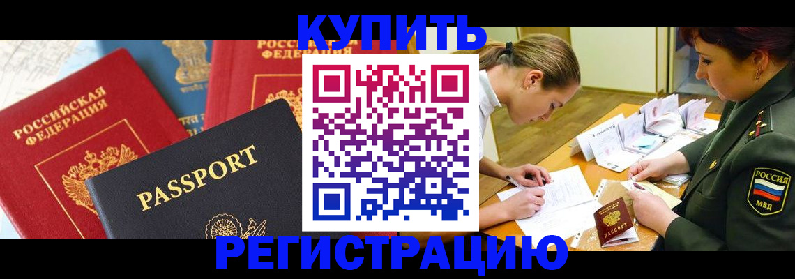 прописка в квартире в Балтийске